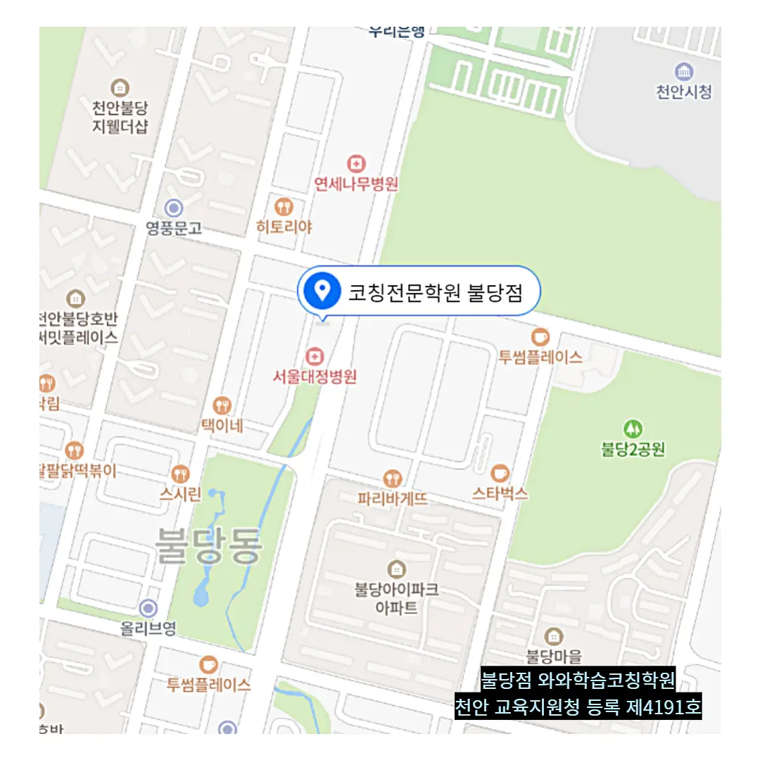 불당동 영수학원 학원 위치
